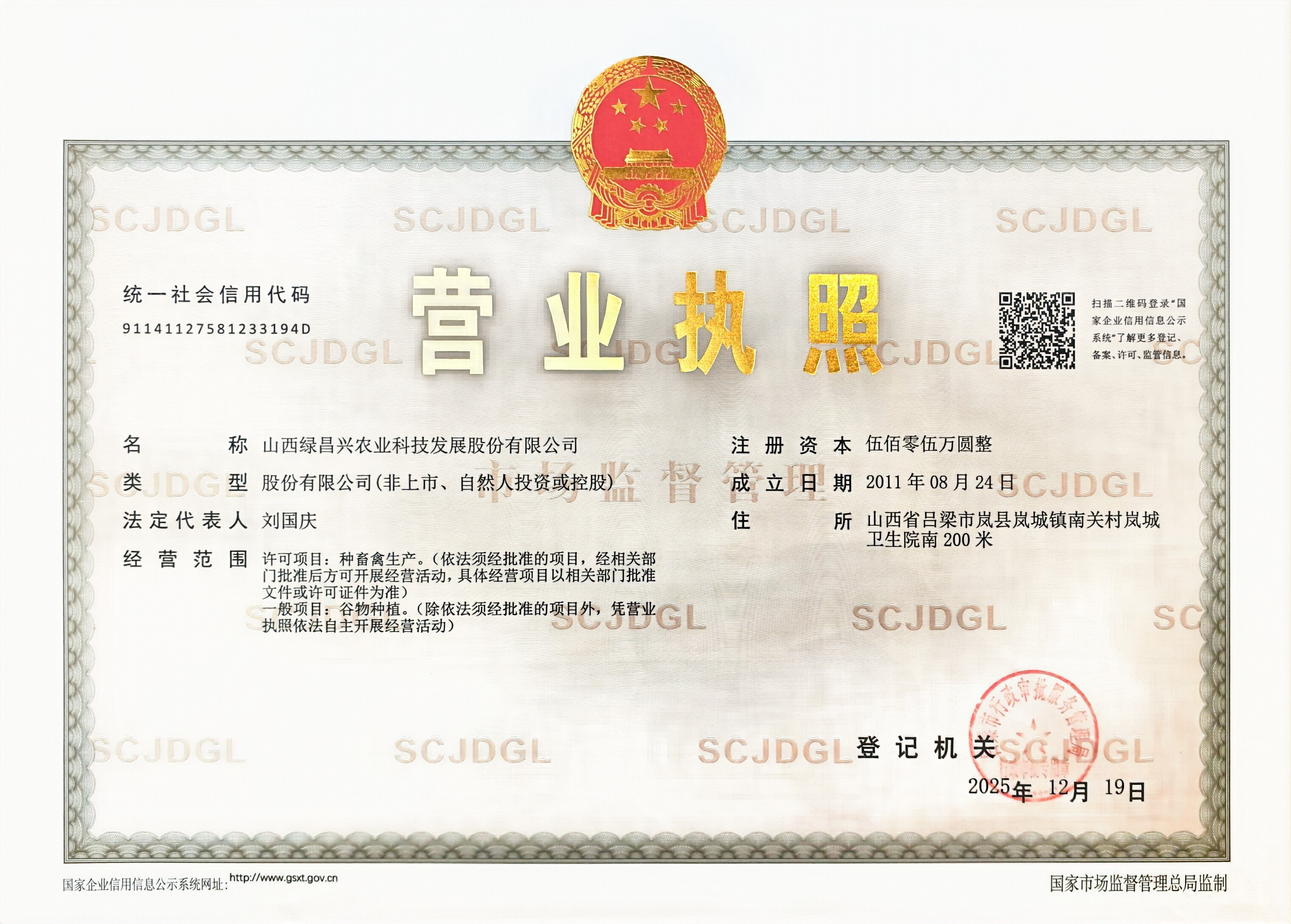 营业执照