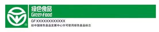 绿色食品标识图